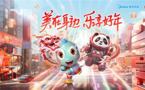 美的樓宇科技與中糧可口可樂聯(lián)袂獻(xiàn)禮龍年新春