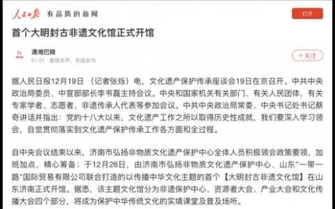 《人民日報(bào)》首發(fā)，神無毗·大明封古重開歷史之先河！