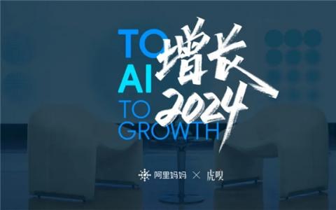 阿里媽媽 【1+1+3】創(chuàng)新業(yè)務(wù)模型，建設(shè)2024生意增長新飛輪！