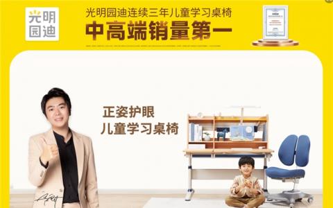 年中大促來(lái)襲，光明園迪高端學(xué)習(xí)桌燃爆618