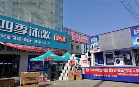 【以舊換新】第五期|“以舊換新”解難題！四季沐歌“非換不可”換新季活動(dòng)讓消費(fèi)者省心放心