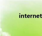 internet.cn（internet8官網(wǎng)）