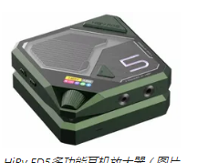 海貝FD5多功能耳機(jī)放大器開啟預(yù)購(gòu)