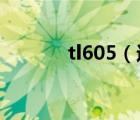 tl605（遠山連綿峰如聚全詩）
