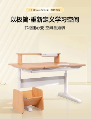 極簡(jiǎn)至美 · 光明園迪G3 110Mini學(xué)習(xí)桌榮耀上市