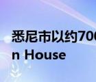 悉尼市以約700萬(wàn)澳元的價(jià)格出售了Stockton House