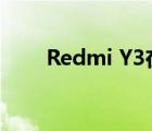 Redmi Y3在耐久性測(cè)試視頻中展示