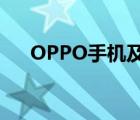 OPPO手機(jī)及其下注解決手機(jī)GPS問題