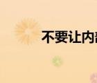 不要讓內(nèi)部威脅降臨您的云部署