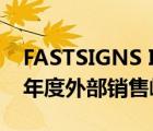 FASTSIGNS International虛擬主辦第十屆年度外部銷售峰會