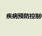 疾病預(yù)防控制中心警告多州大腸桿菌爆發(fā)