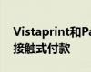 Vistaprint和PayPal攜手為小型企業(yè)帶來(lái)非接觸式付款