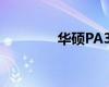 華碩PA32UCG顯示器評(píng)測(cè)